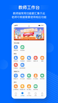 今托管教師端截圖