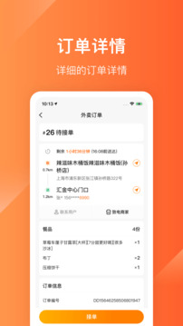 生活Plus騎手截圖