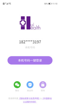 慧中醫(yī)截圖
