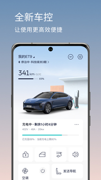 蔚來截圖