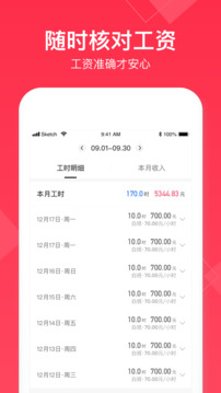 小時工記賬截圖