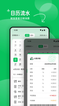 每日記賬本截圖