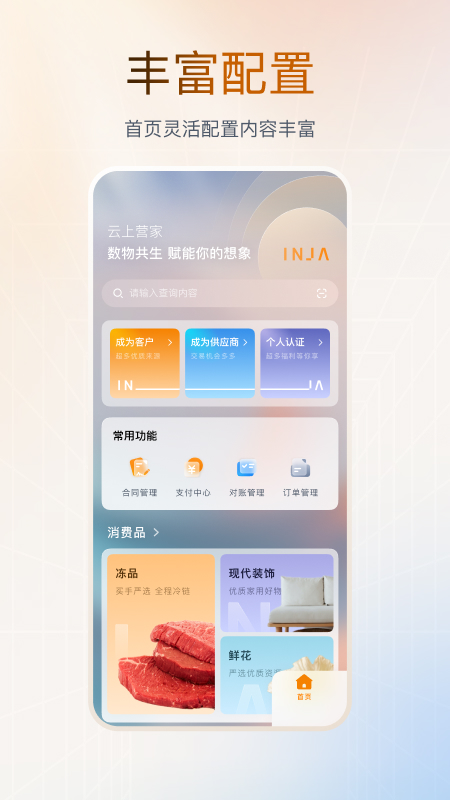 云上營家截圖預覽