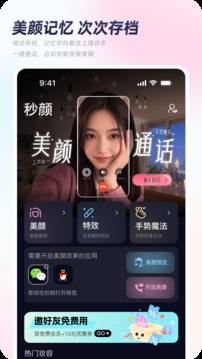 秒顏截圖