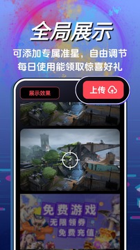 游戲輔助器準(zhǔn)星截圖