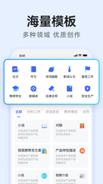 AI萬能寫作截圖