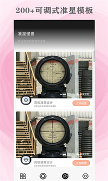 準星怪獸截圖