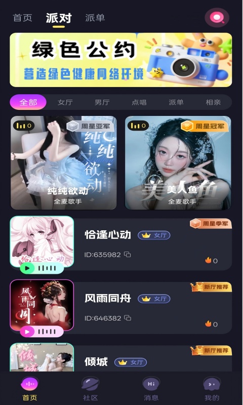 響響派對(duì)截圖預(yù)覽