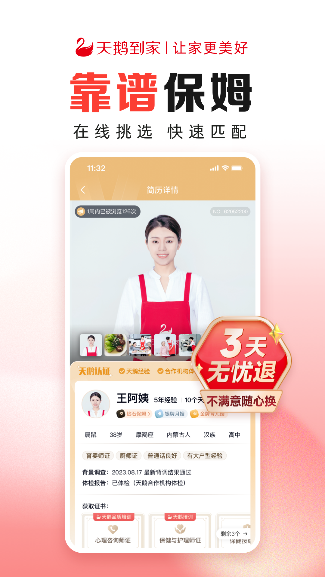 天鵝到家極速版截圖預(yù)覽