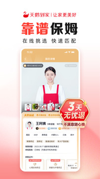 天鵝到家極速版截圖