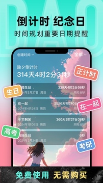 一古倒計(jì)時(shí)截圖