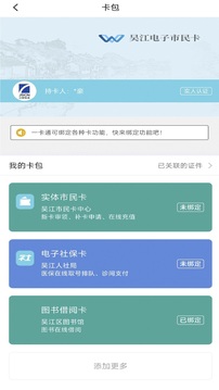 智慧吳江截圖