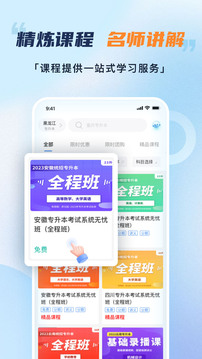 易學(xué)仕專升本截圖