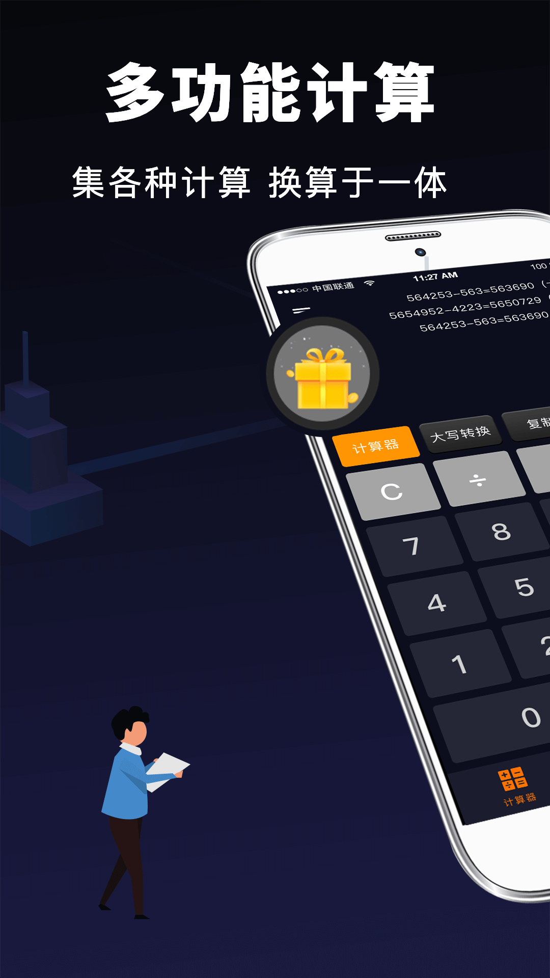 計算器截圖預(yù)覽