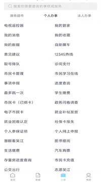 智慧吳江截圖