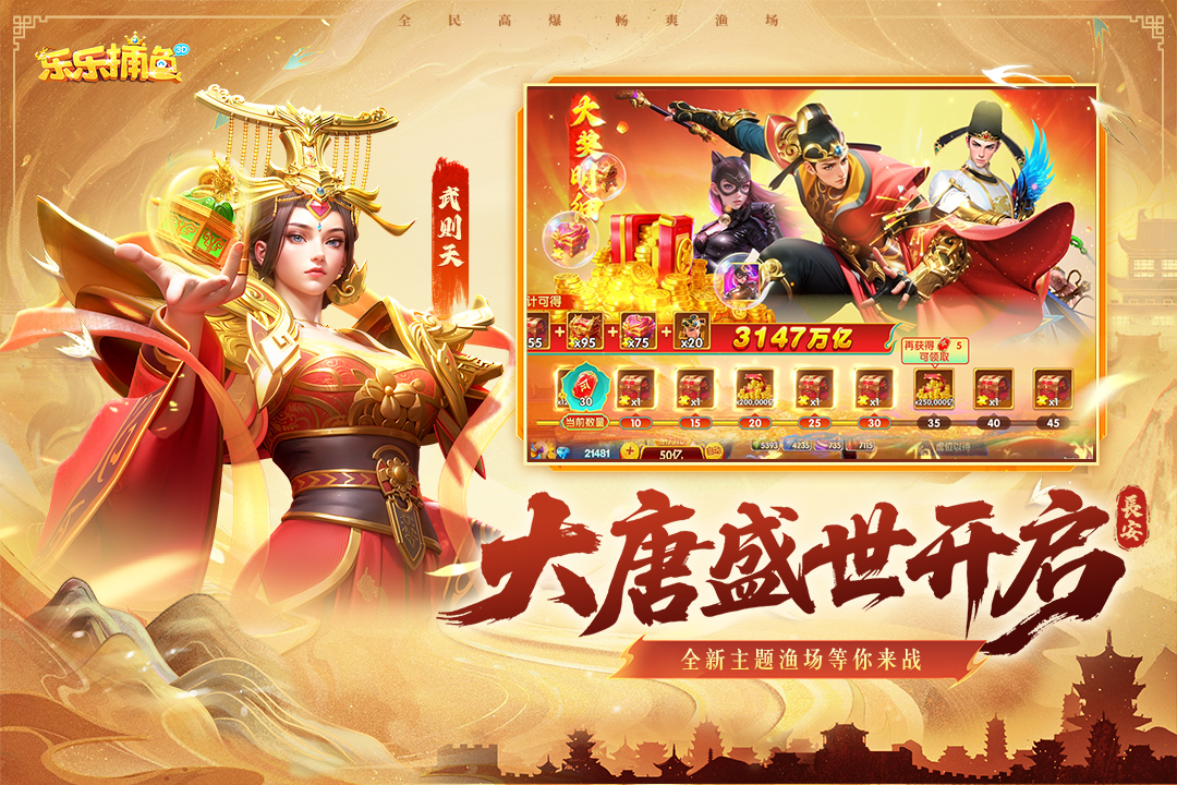 樂樂捕魚截圖預(yù)覽