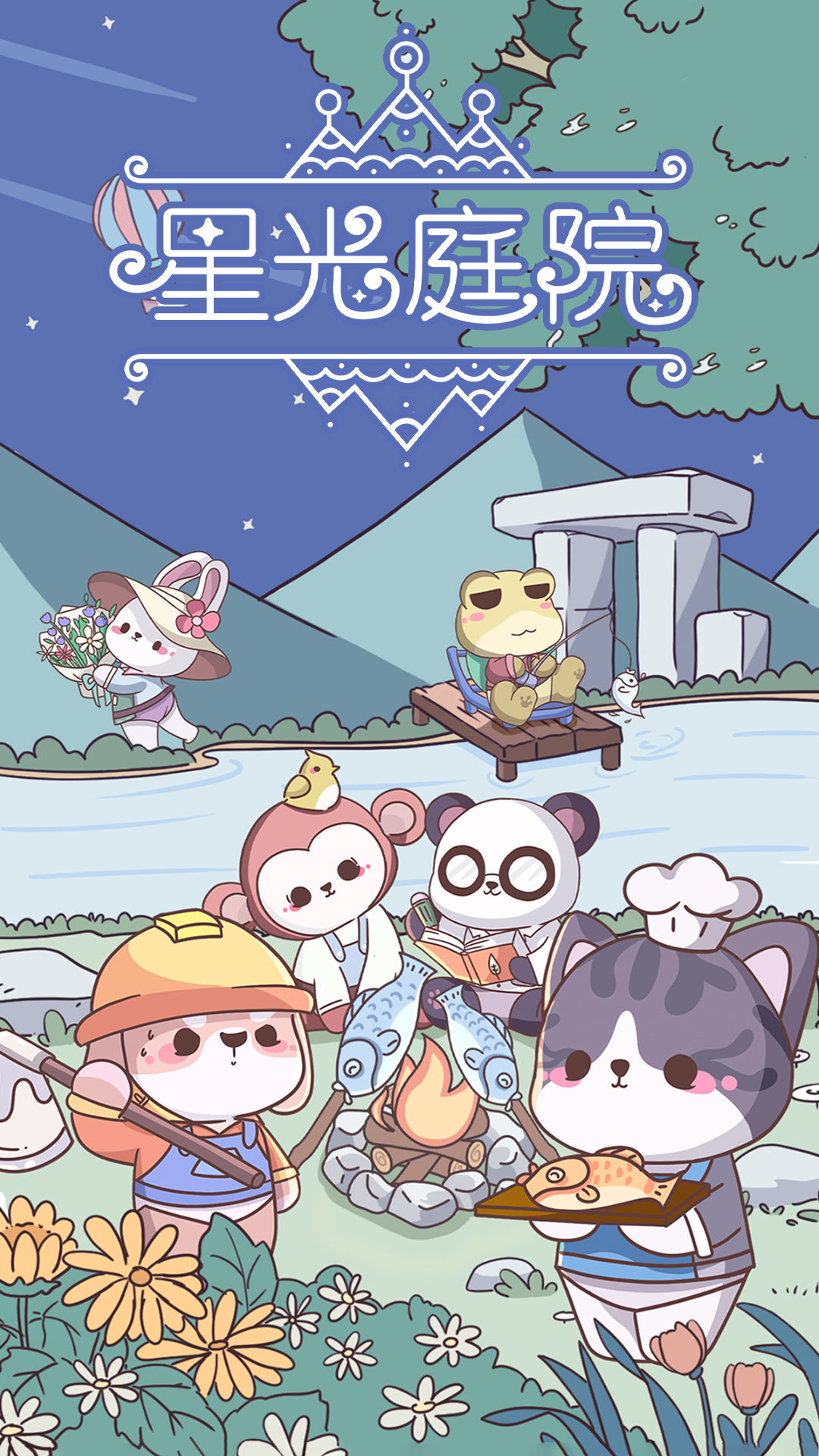 星光庭院截圖預(yù)覽