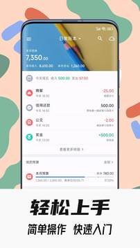 小星記賬截圖