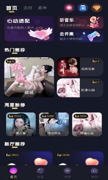 響響派對截圖