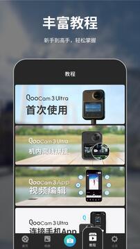 QooCam 3截圖
