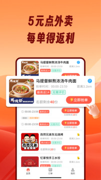 熊貓霸王餐截圖