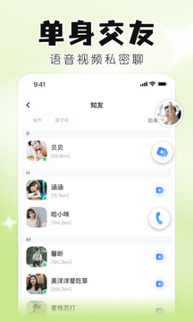知聊截圖