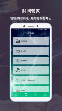 起床鬧鐘截圖