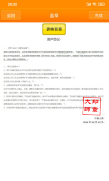 印章大師截圖