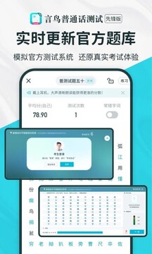 普通話測試先鋒版截圖