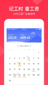小時工記賬截圖