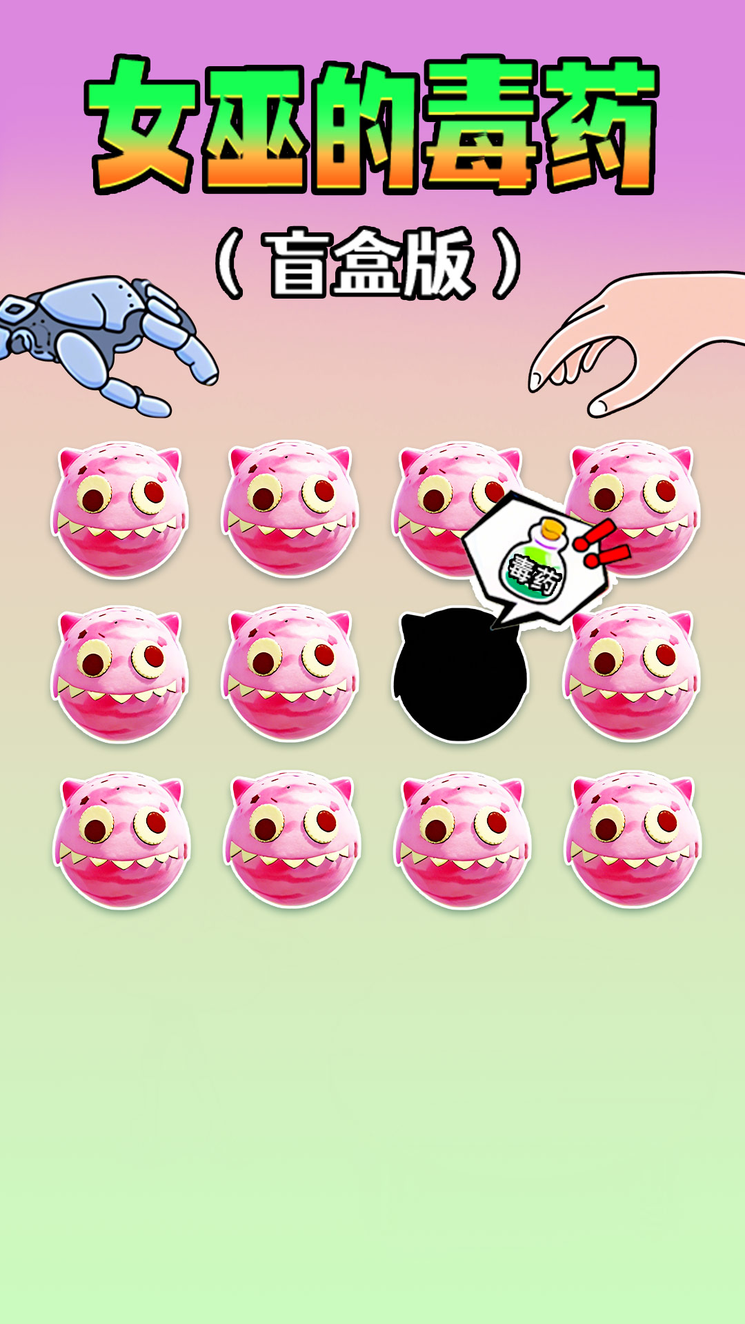 女巫的毒藥零食版截圖預(yù)覽