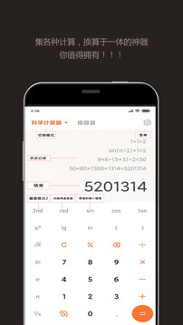 智能計(jì)算器截圖