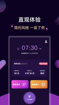 輕松睡眠截圖