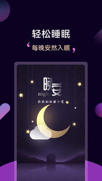 輕松睡眠截圖
