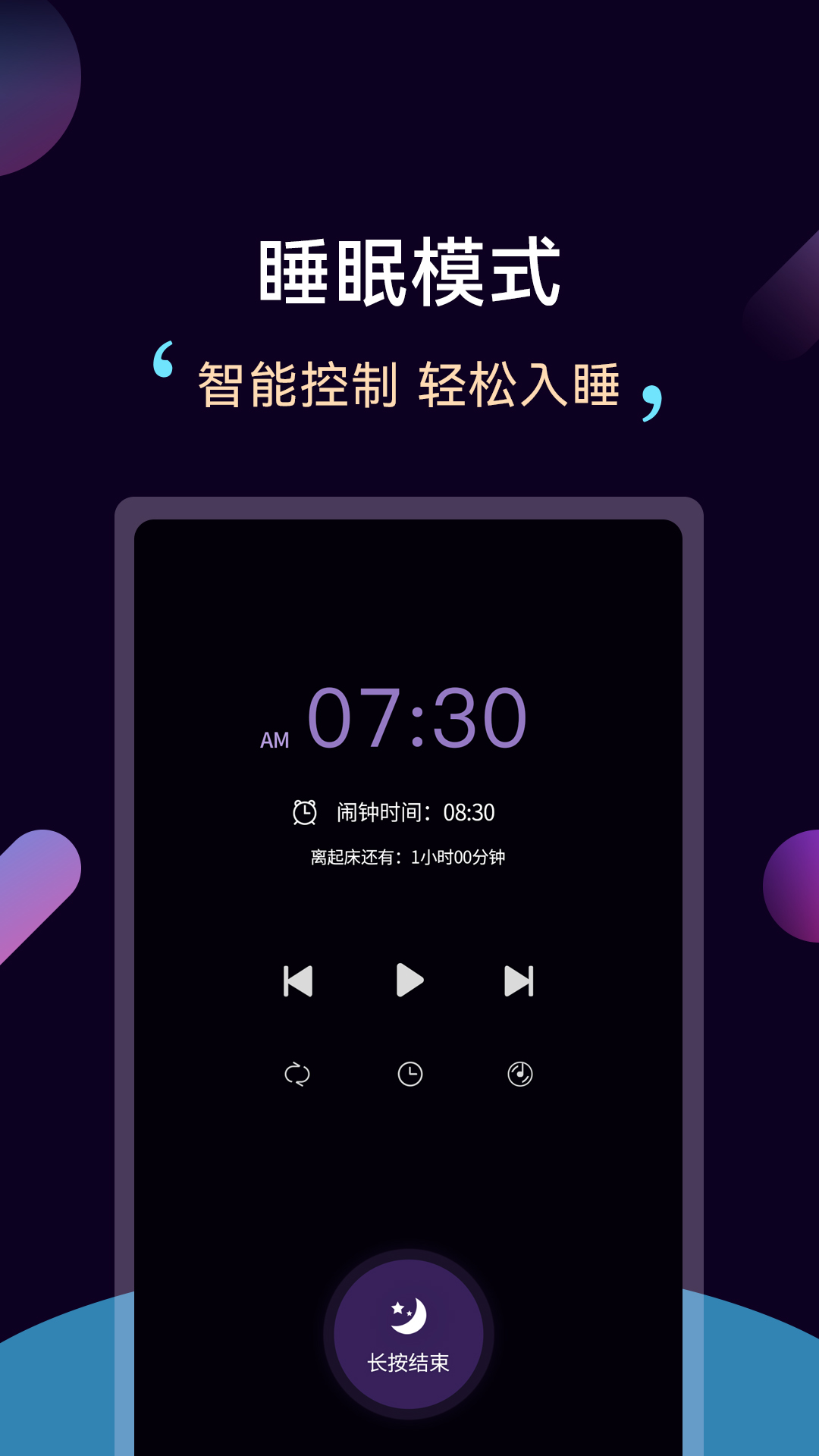 輕松睡眠截圖預(yù)覽