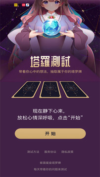 紫薇星座塔羅牌截圖