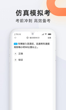 駕校寶典截圖
