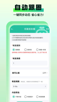 微粉助手截圖