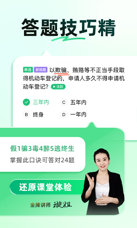 駕校一點(diǎn)通截圖預(yù)覽