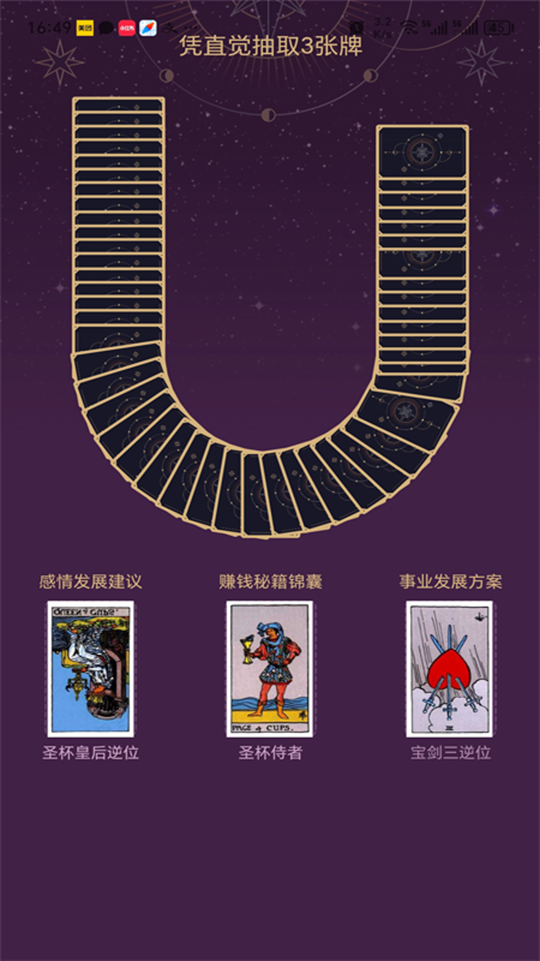 紫薇星座塔羅牌截圖預(yù)覽