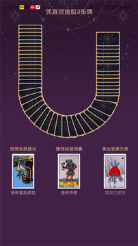 紫薇星座塔羅牌截圖