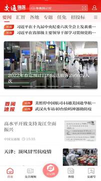 交通強國截圖