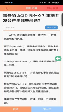 面試寶典截圖