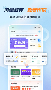 易學(xué)仕專升本截圖