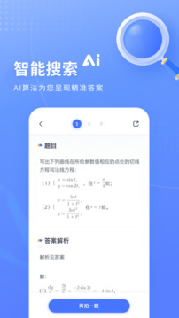 火星搜題截圖