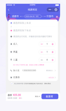 天府行截圖