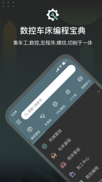 CNC編程助手截圖