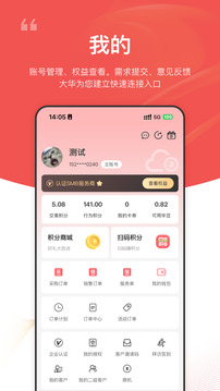 大華云商截圖