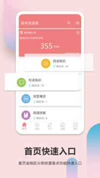 高考英語通截圖
