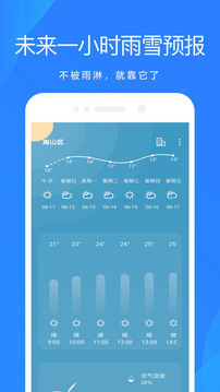 時時天氣截圖